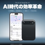 TALIX & DingTalk A1 AIボイスレコーダー