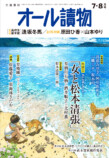 『オール讀物』7・8月号で直木賞候補者特集の画像