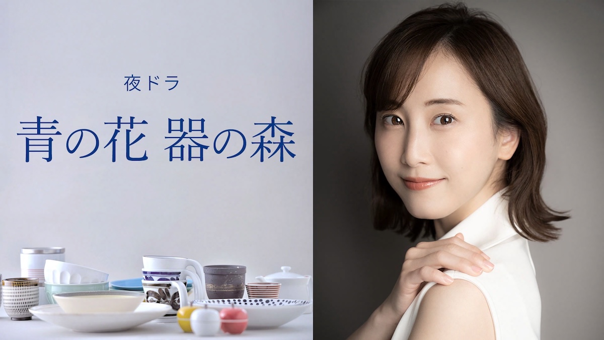 松井玲奈主演『青の花 器の森』制作開始