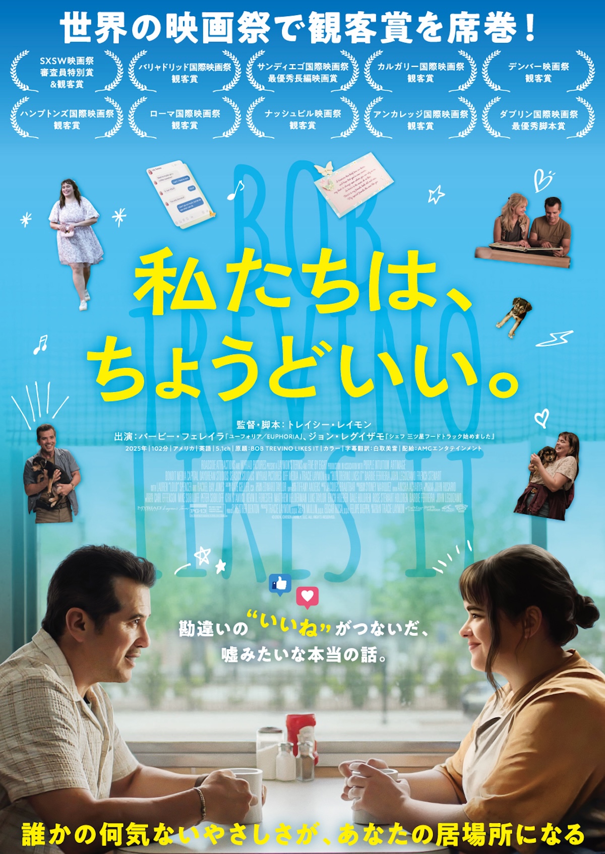 『私たちは、ちょうどいい。』9月11日公開