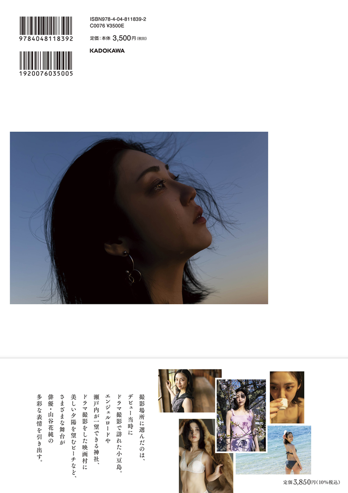 山谷花純,写真集,KADOKAWAの画像