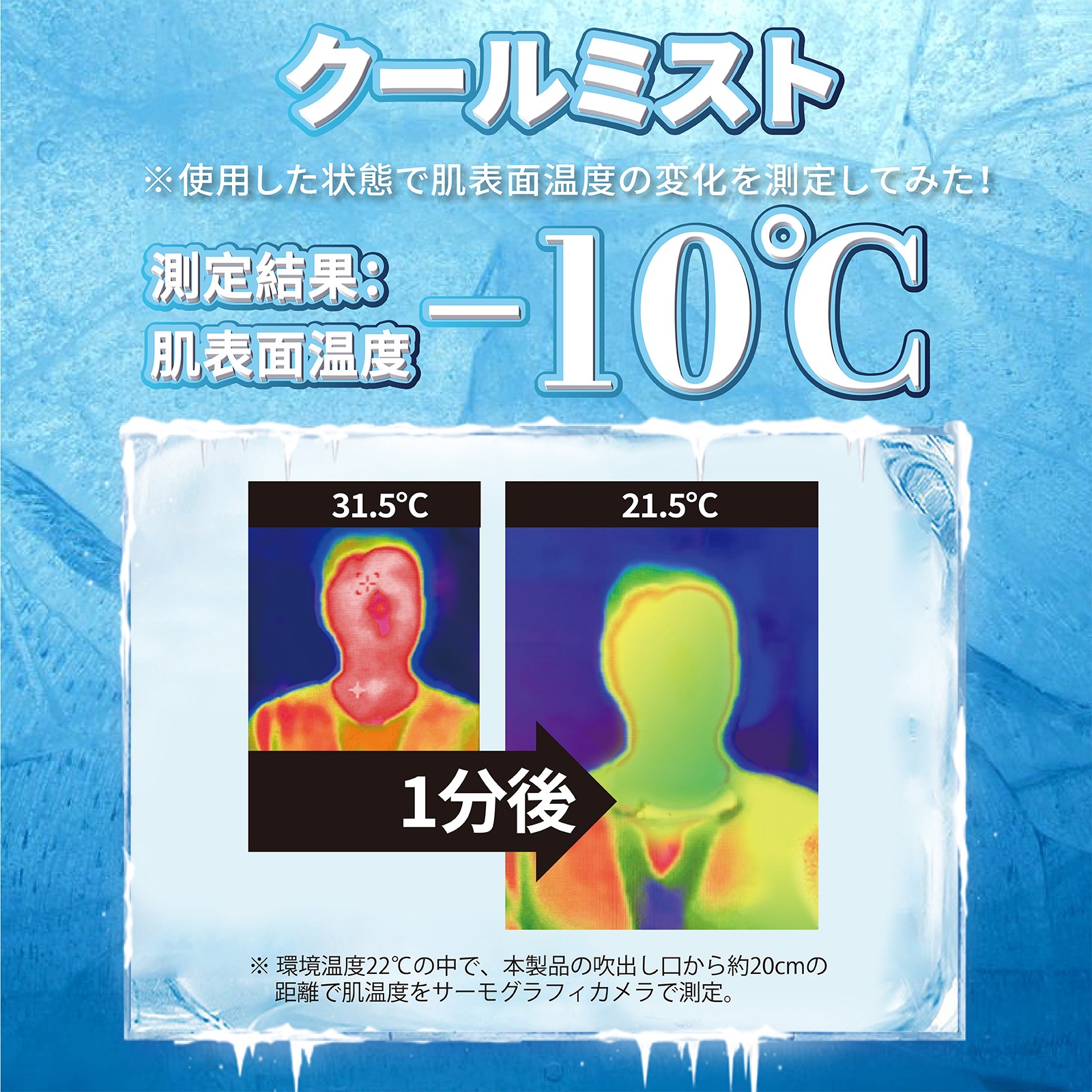 ROOMMATE® 冷却クールミストファン