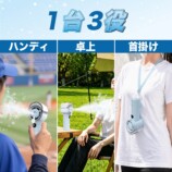 ROOMMATE® 冷却クールミストファン