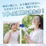 ROOMMATE® 冷却クールミストファン