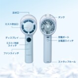 ROOMMATE® 冷却クールミストファン
