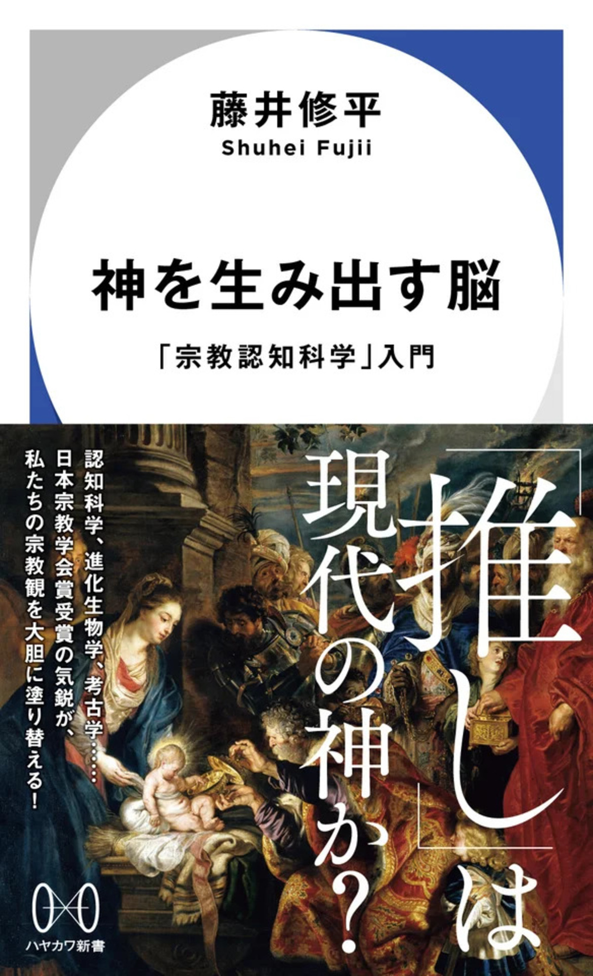 ハヤカワ新書3周年フェア＆イベント開催の画像