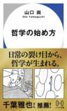 ハヤカワ新書3周年フェア＆イベント開催の画像