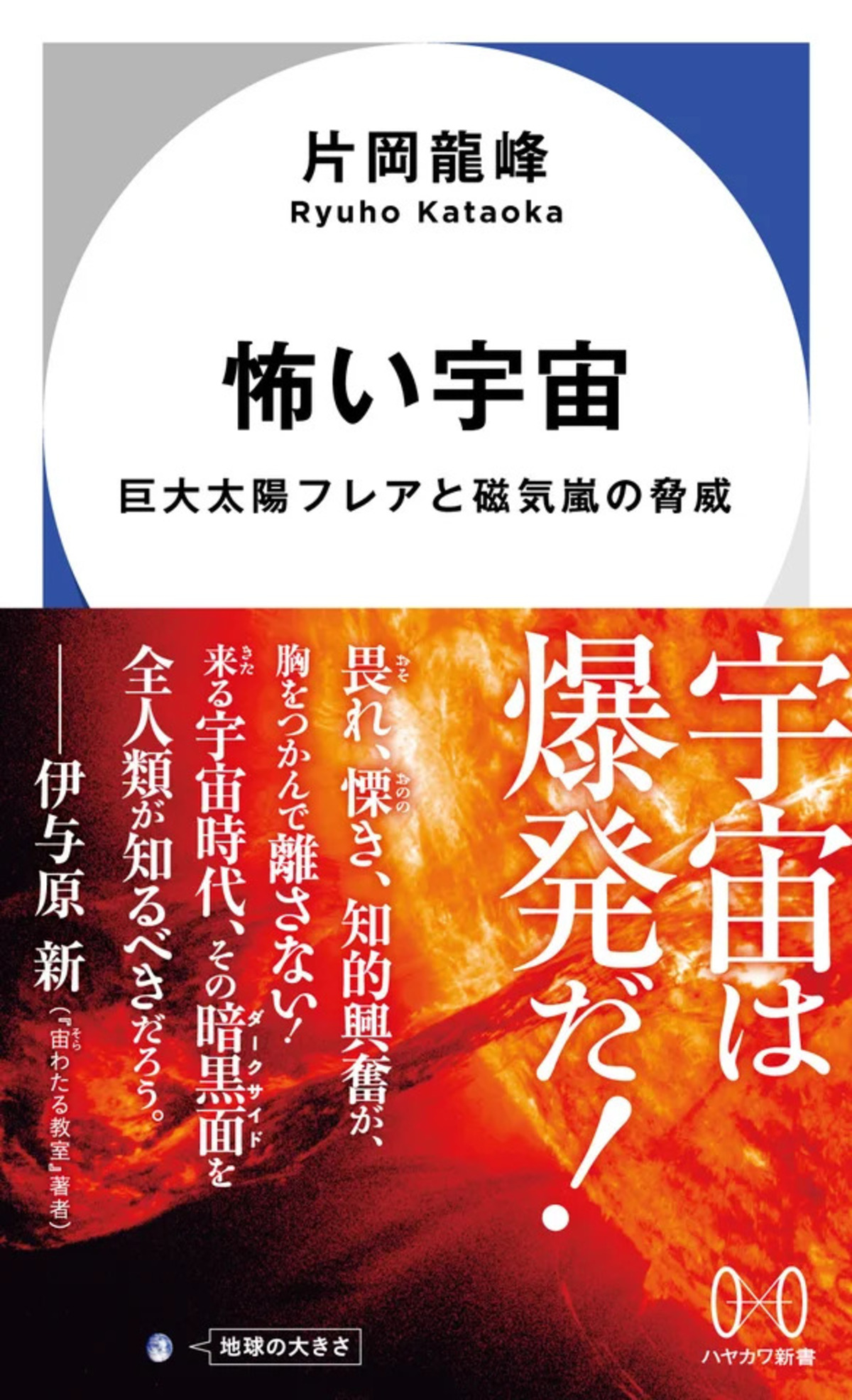 ハヤカワ新書3周年フェア＆イベント開催の画像