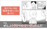 あらいぴろよ『トラウマのほぐし方』刊行の画像