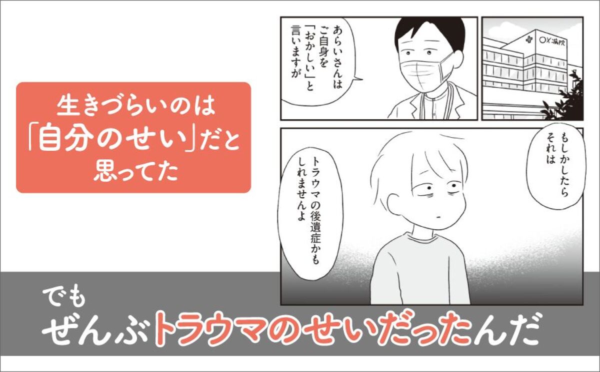 あらいぴろよ『トラウマのほぐし方』刊行の画像