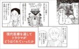 あらいぴろよ『トラウマのほぐし方』刊行の画像