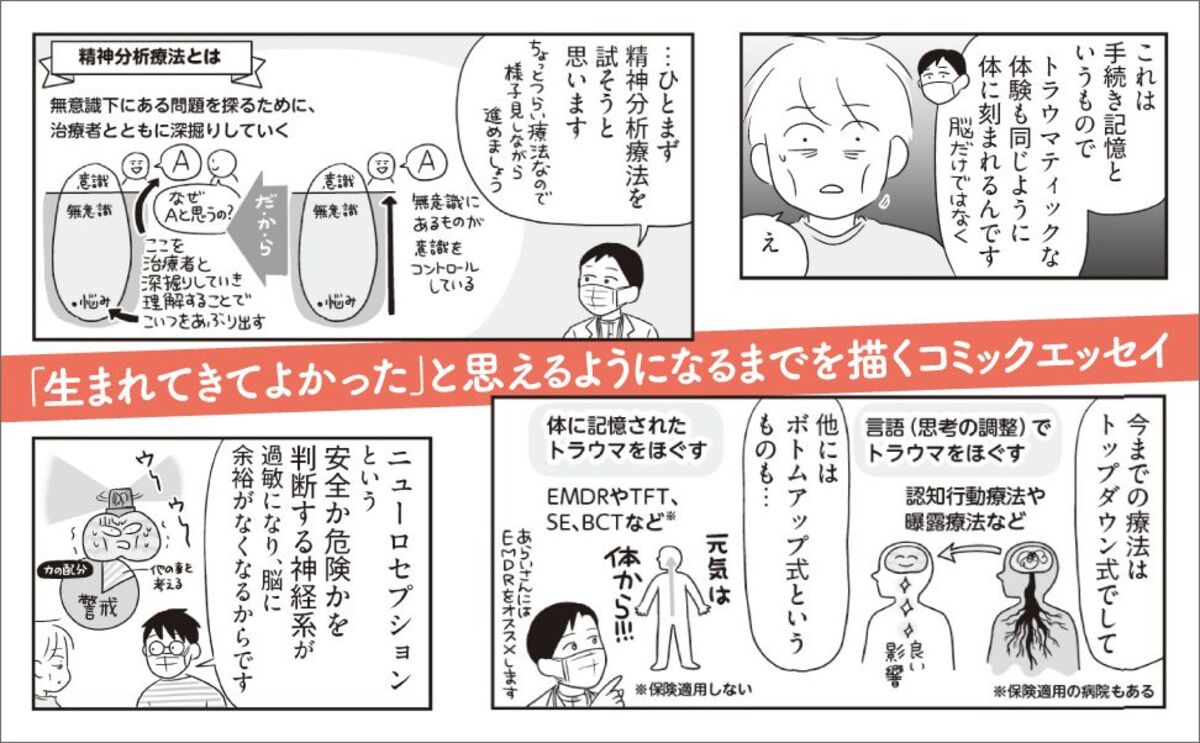あらいぴろよ『トラウマのほぐし方』刊行の画像