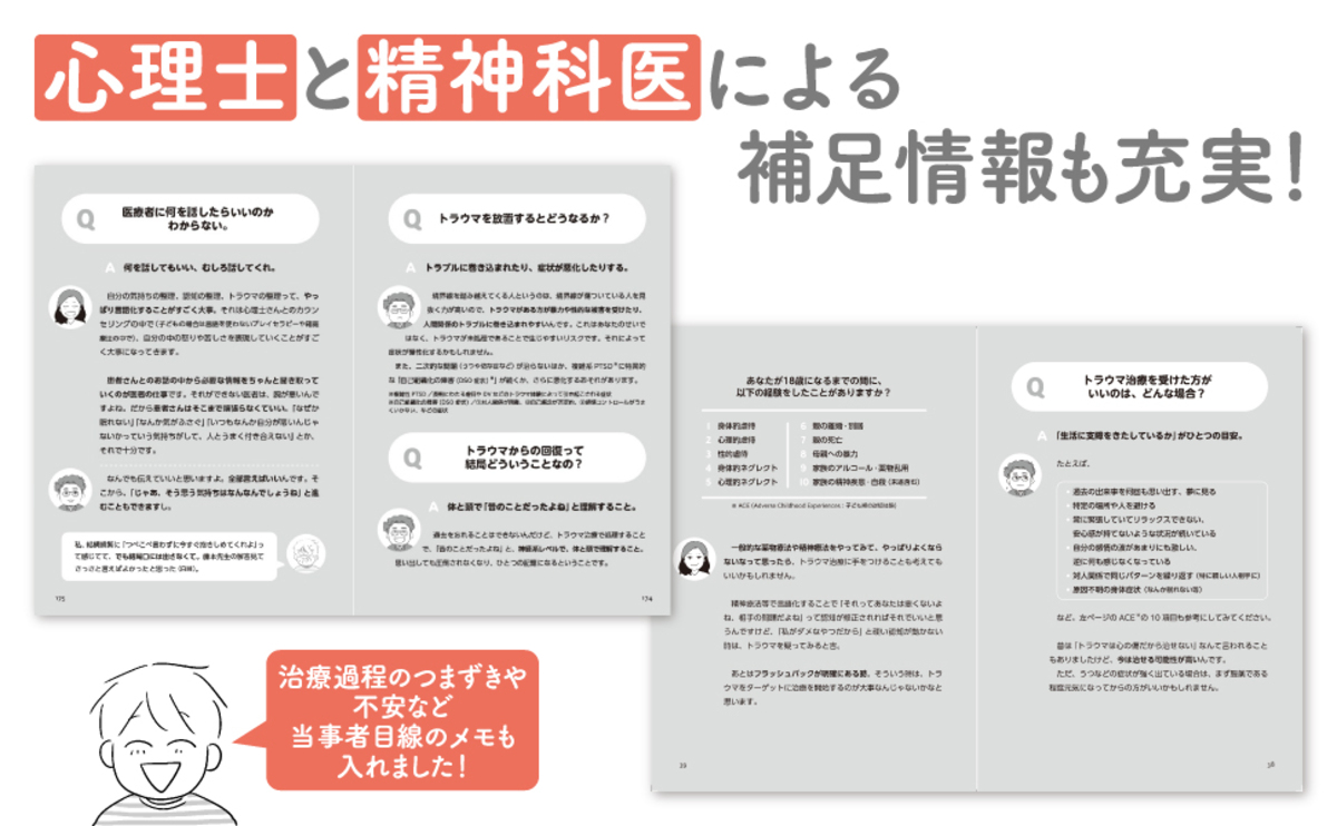 あらいぴろよ『トラウマのほぐし方』刊行の画像