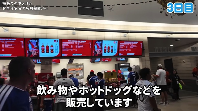 W杯を現地で観戦するいけちゃん