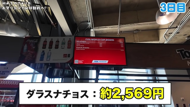 W杯を現地で観戦するいけちゃん