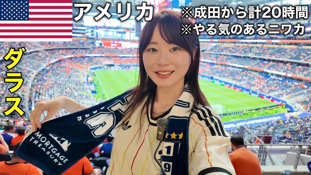 W杯を現地で観戦するいけちゃん