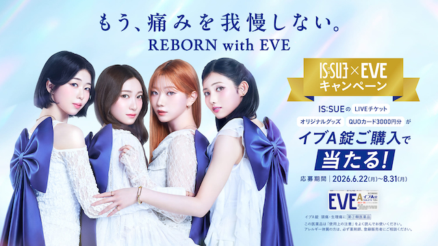 IS:SUE×EVEキャンペーンキービジュアル