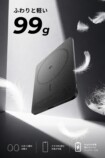 MATECH、厚さ6.9mmのQi2対応バッテリー発売の画像