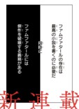 【漫画】小説家が生きるのに必要なものは？の画像