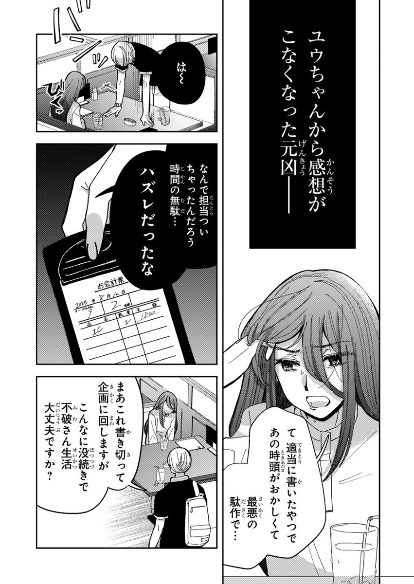 【漫画】小説家が生きるのに必要なものは？の画像