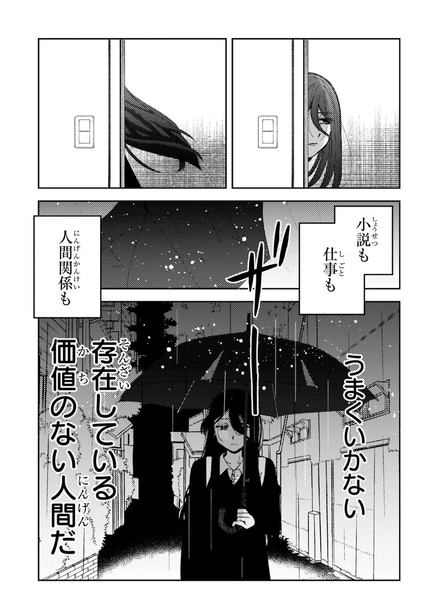 【漫画】小説家が生きるのに必要なものは？の画像