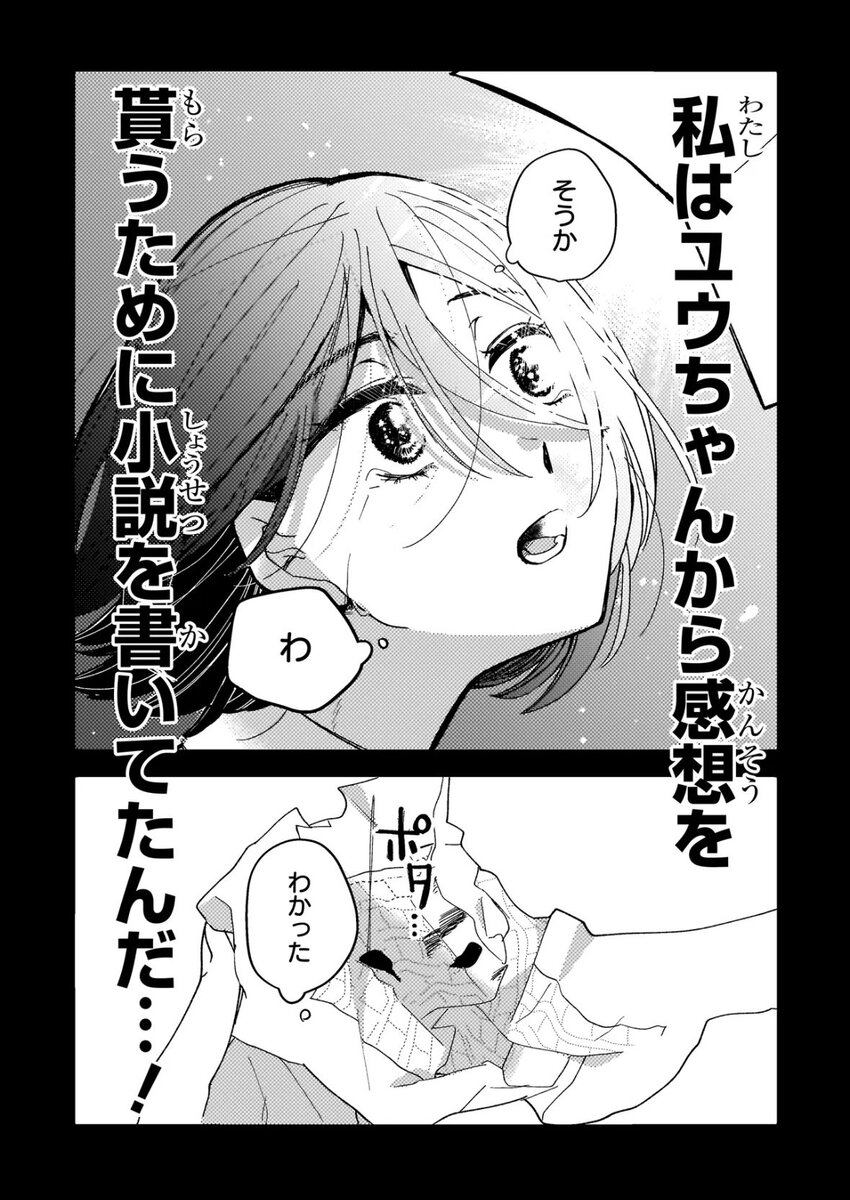 【漫画】小説家が生きるのに必要なものは？の画像