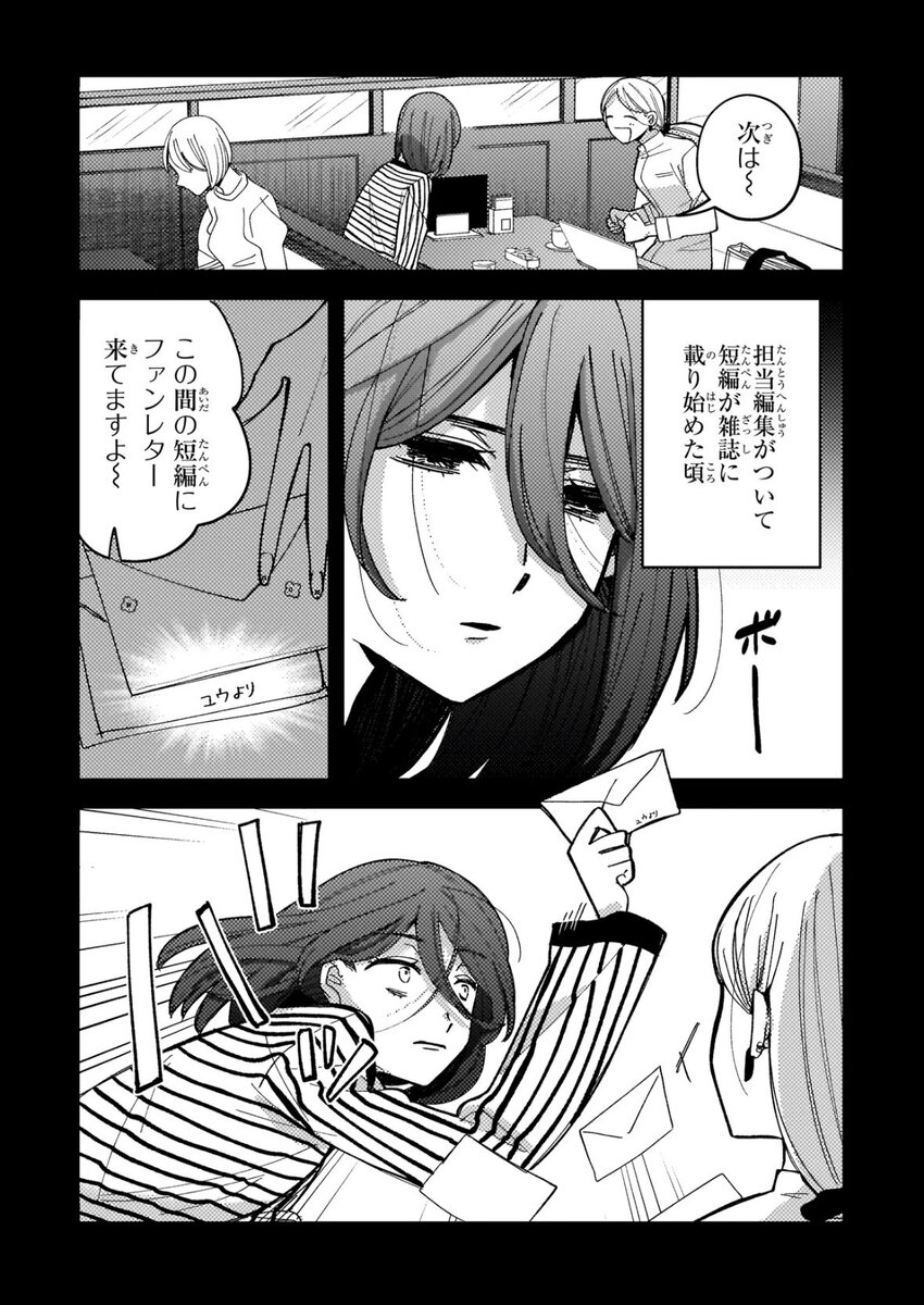 【漫画】小説家が生きるのに必要なものは？の画像