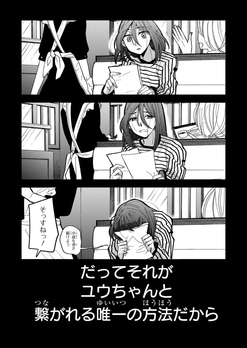 【漫画】小説家が生きるのに必要なものは？の画像