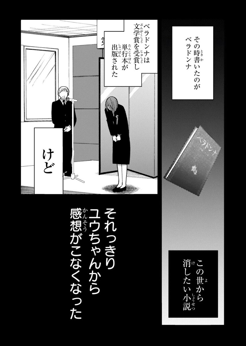 【漫画】小説家が生きるのに必要なものは？の画像