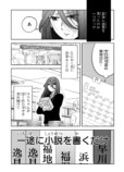 【漫画】小説家が生きるのに必要なものは？の画像