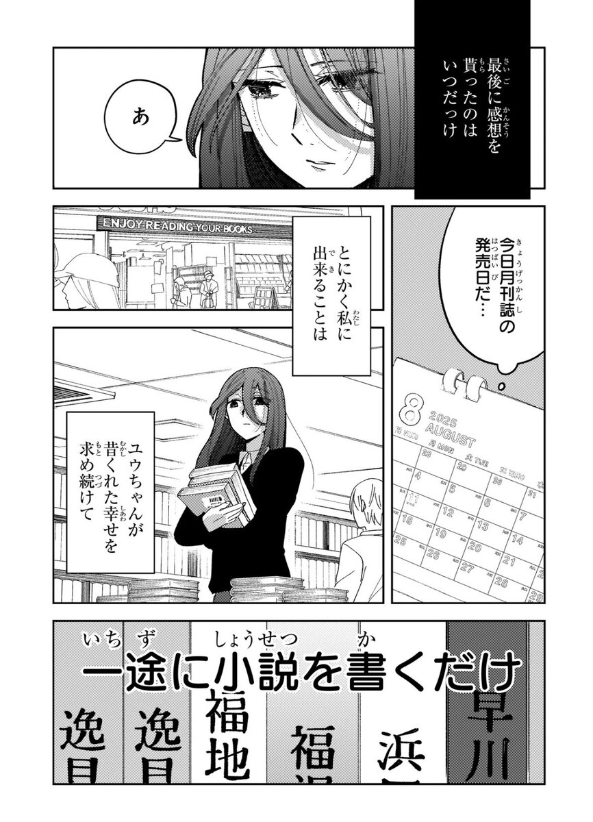 【漫画】小説家が生きるのに必要なものは？の画像
