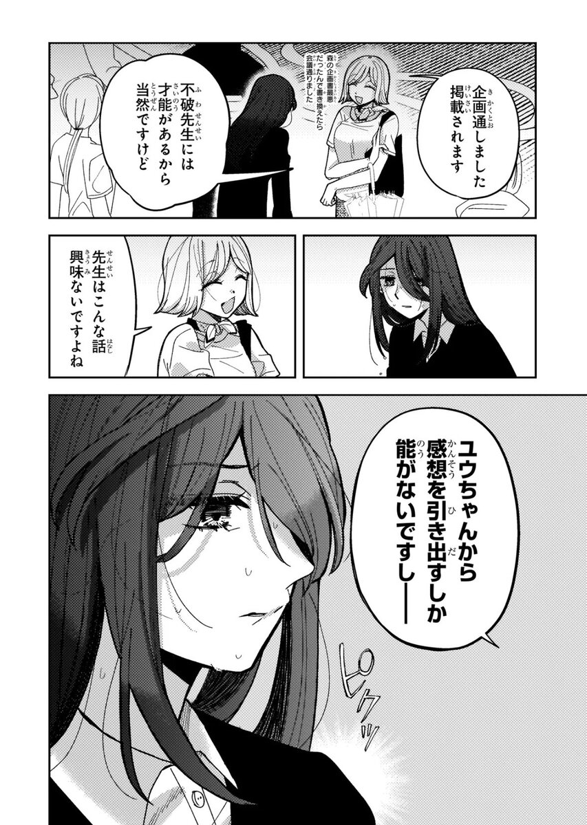 【漫画】小説家が生きるのに必要なものは？の画像