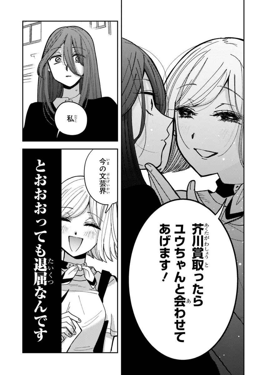 【漫画】小説家が生きるのに必要なものは？の画像