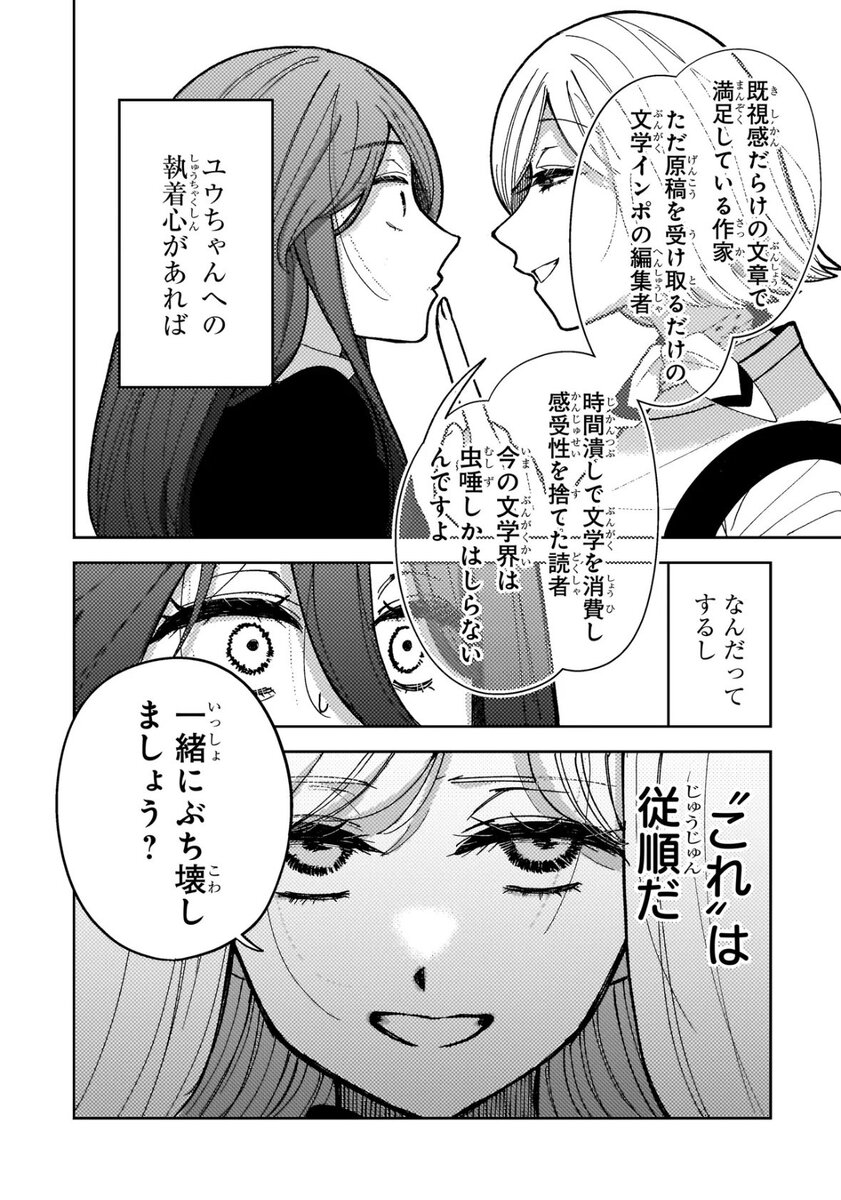【漫画】小説家が生きるのに必要なものは？の画像