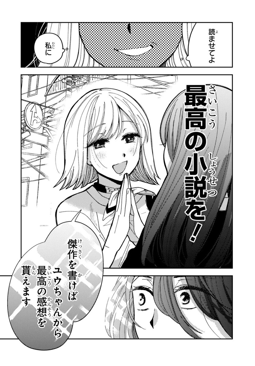 【漫画】小説家が生きるのに必要なものは？の画像