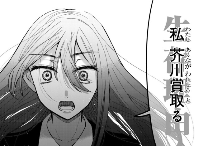 【漫画】小説家が生きるのに必要なものは？