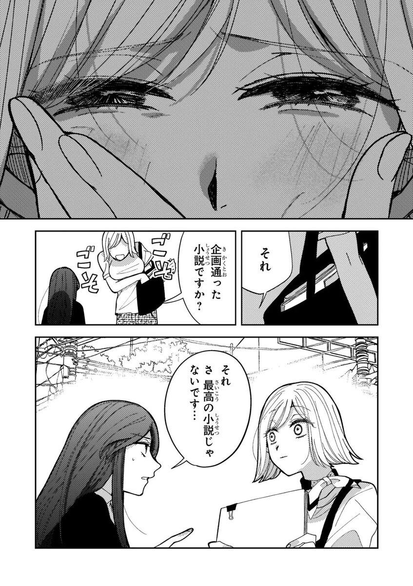 【漫画】小説家が生きるのに必要なものは？の画像