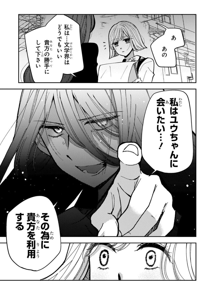 【漫画】小説家が生きるのに必要なものは？の画像