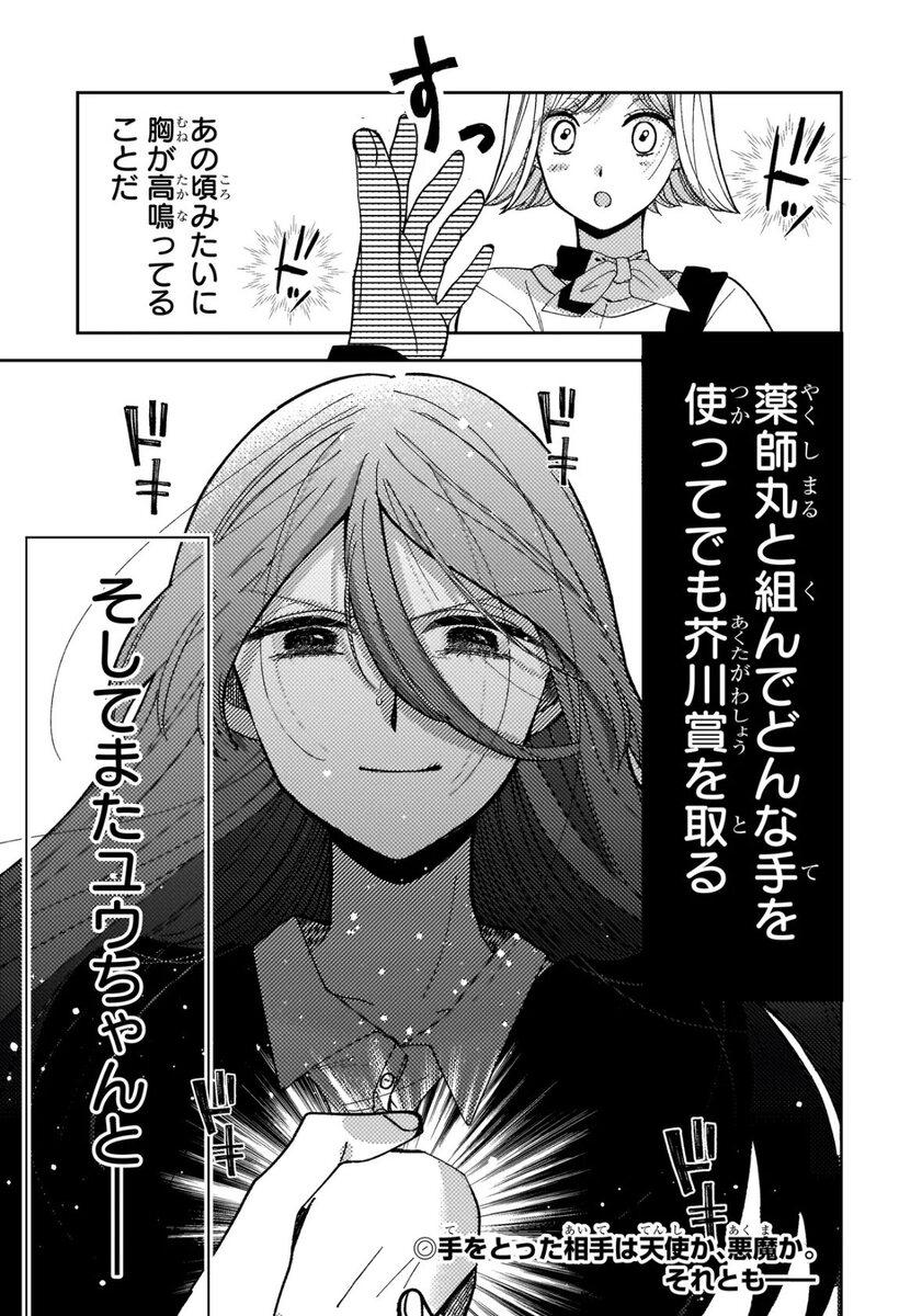 【漫画】小説家が生きるのに必要なものは？の画像