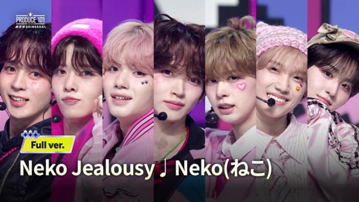 Neko Jealousy「Neko(ねこ)」かわいさと技術力が光る振り付けでバイラルヒット　KO1KEYZバージョンへの期待も