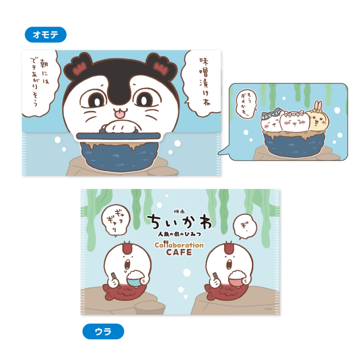 『映画ちいかわ』コラボカフェ開催決定の画像