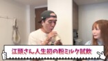 中川翔子、子どもが江頭2:50に懐きすぎ？の画像