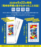 『尾崎世界観の書かなかったこと日記』刊行の画像