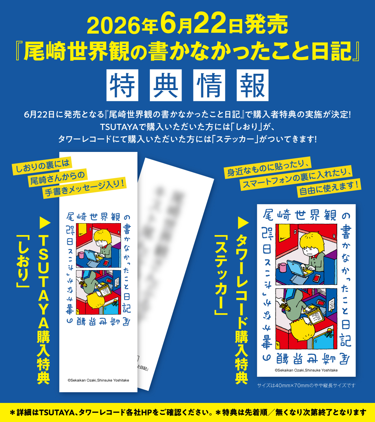 『尾崎世界観の書かなかったこと日記』刊行の画像