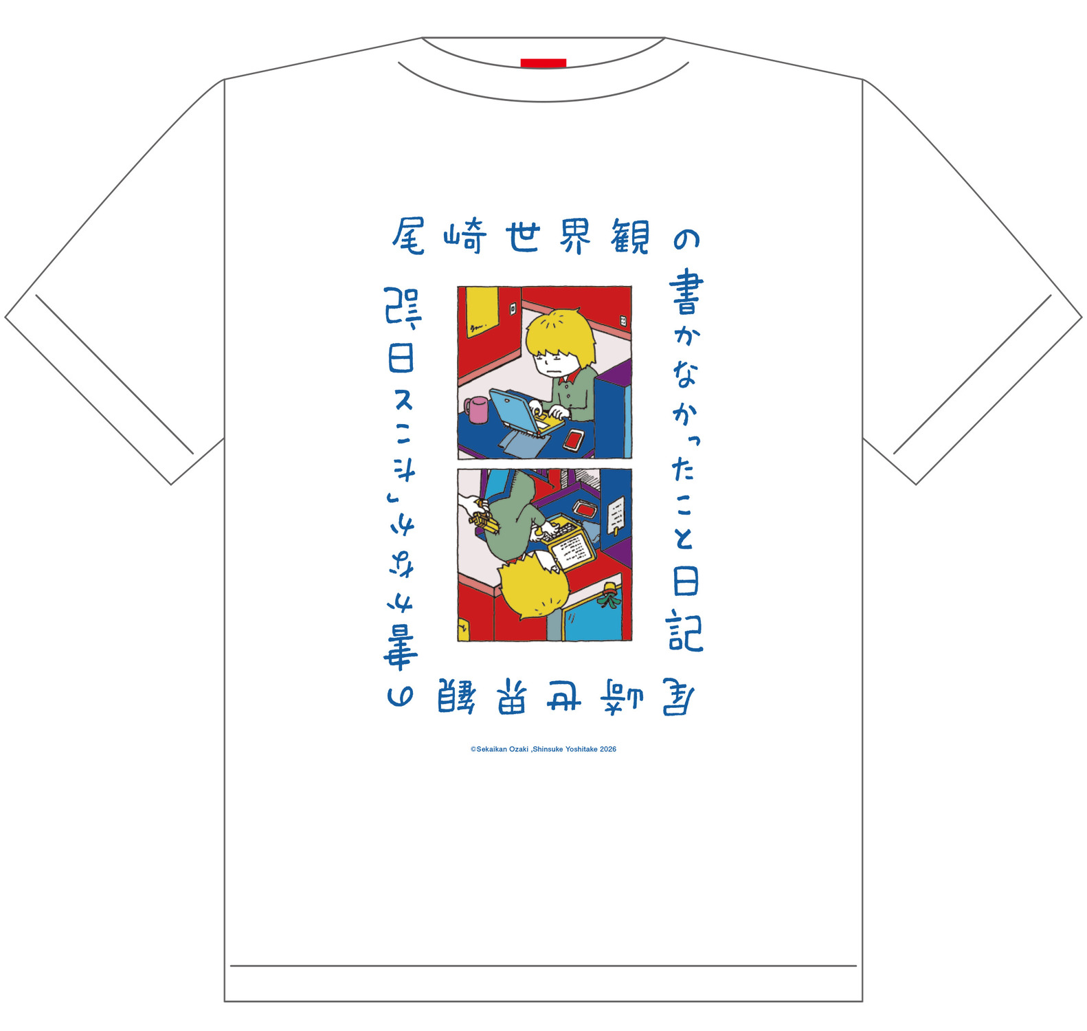 『尾崎世界観の書かなかったこと日記』刊行の画像