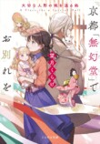 贄として捧げられた湖の底で龍神様の花嫁にの画像