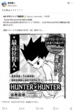 『HUNTER×HUNTER』連載再開に喜び続々の画像