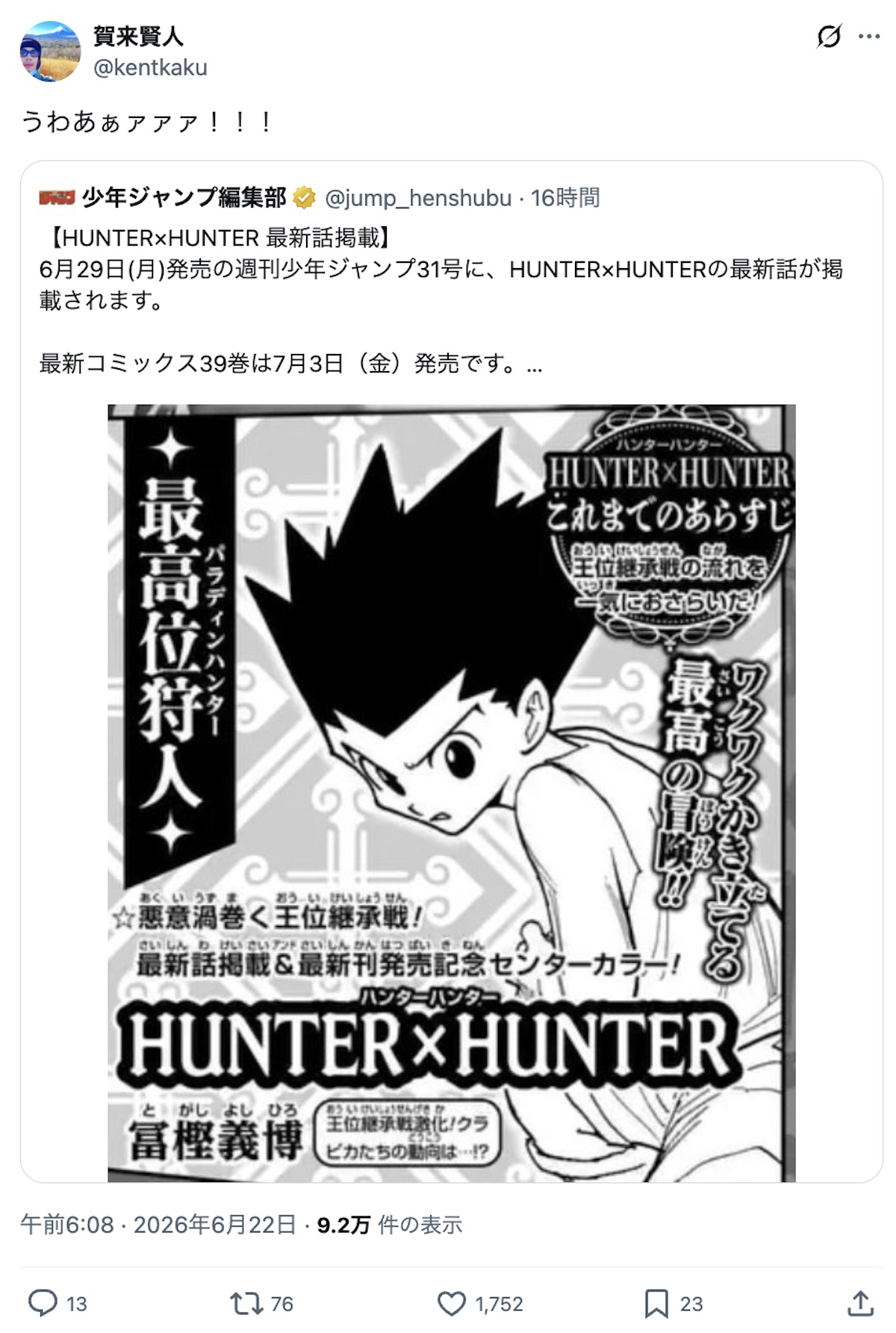 『HUNTER×HUNTER』連載再開に喜び続々の画像