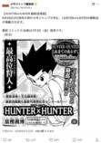 『HUNTER×HUNTER』連載再開に喜び続々の画像