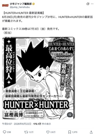 『HUNTER×HUNTER』連載再開に喜びの声続々 ゴン役・潘めぐみ「準備万端です」賀来賢人「うわあぁァアァ!」
